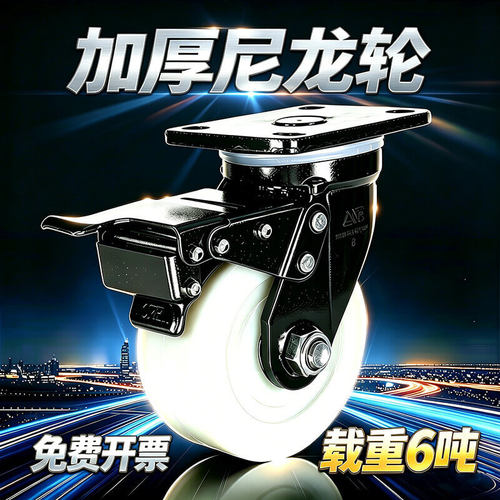 超重型万向轮3-5吨耐磨加宽加厚白尼龙PA6工业4568寸大载承重脚轮