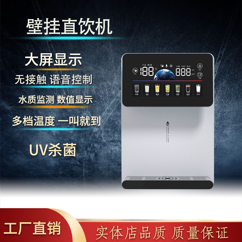 新款壁挂管线机智能语音饮水机多档调温家用冷热直饮机即热
