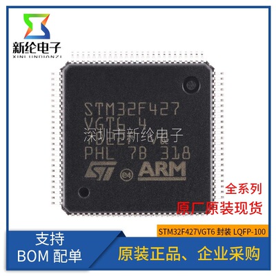 原装 STM32F427VGT6 LQFP-100 ARM Cortex-M4 32位微控制器-MCU