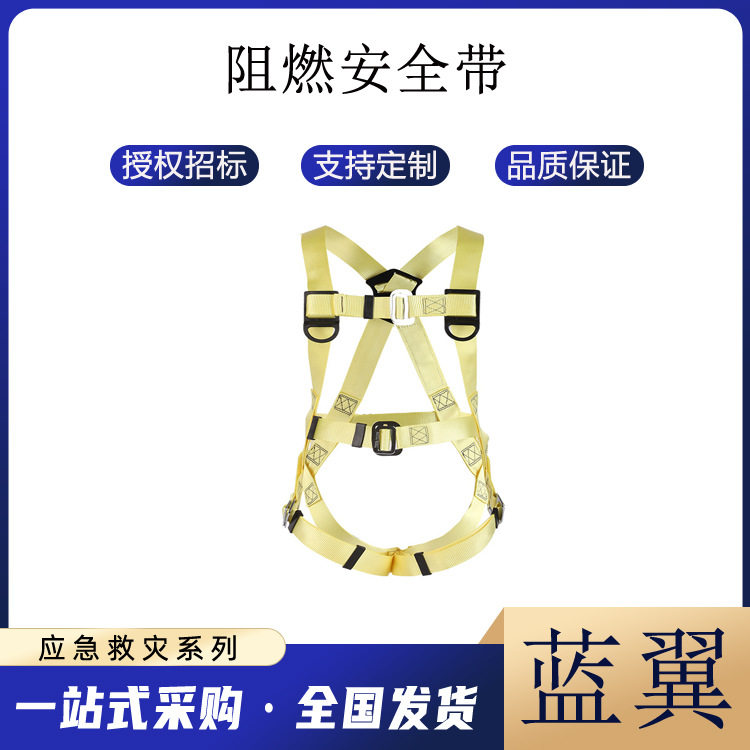 浅黄色芳纶阻燃安全带高空作业五点式保险带电工全身式防护带