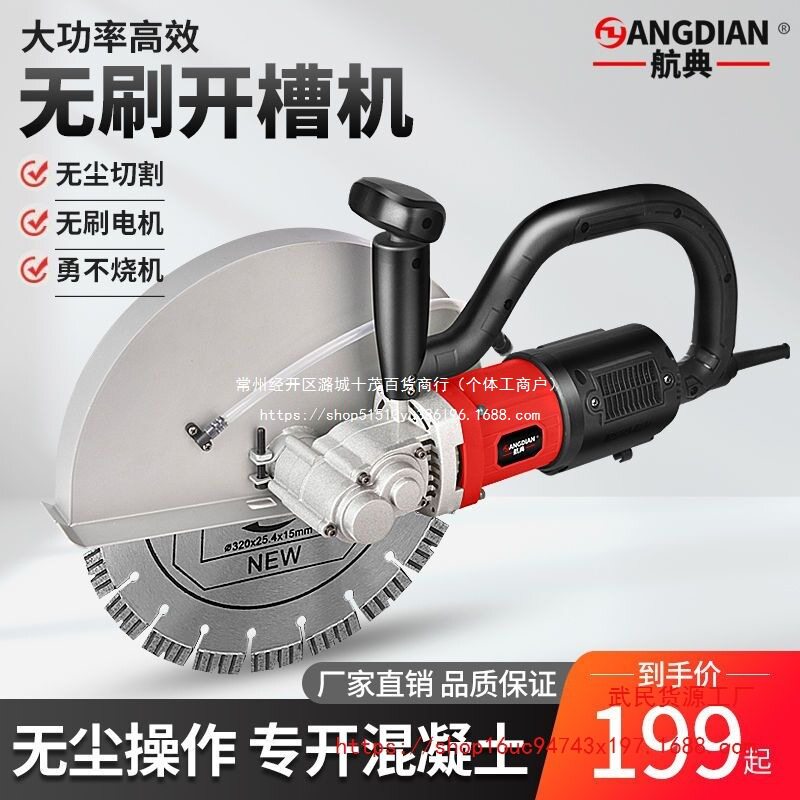 无刷开槽机190切墙体水泥墙混凝土大功率320无尘单片切割机器