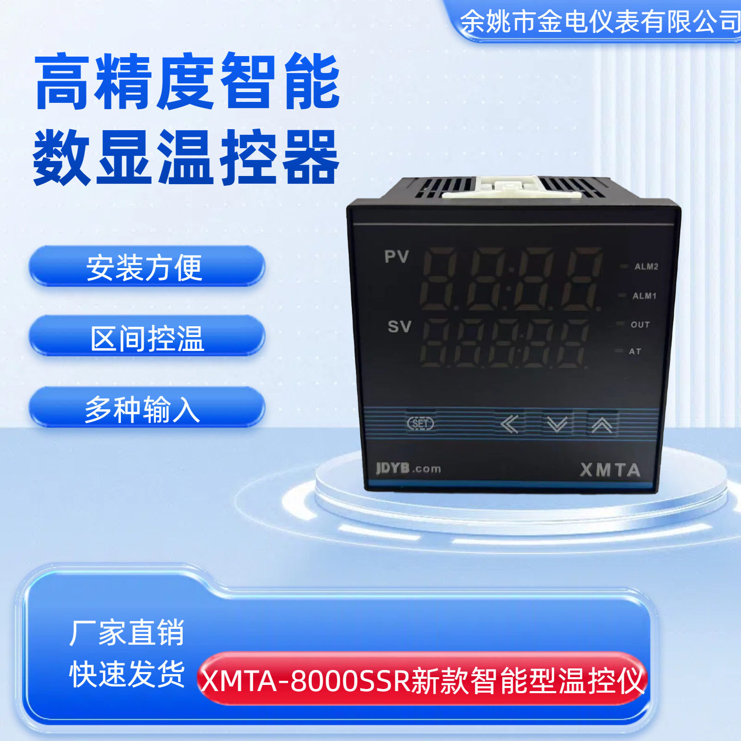 XMTA-8411-SSR继电器固态通用款克切换分度号余姚市金电仪表JDYB