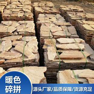 天然板岩不规则碎拼石文化石外墙砖别墅人造复古景观花园地铺石