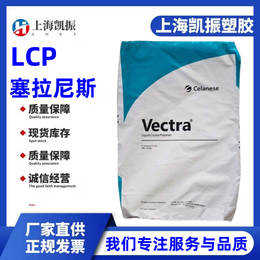 塞拉尼斯E540i增强40%矿物流动性好抗翘曲LCP