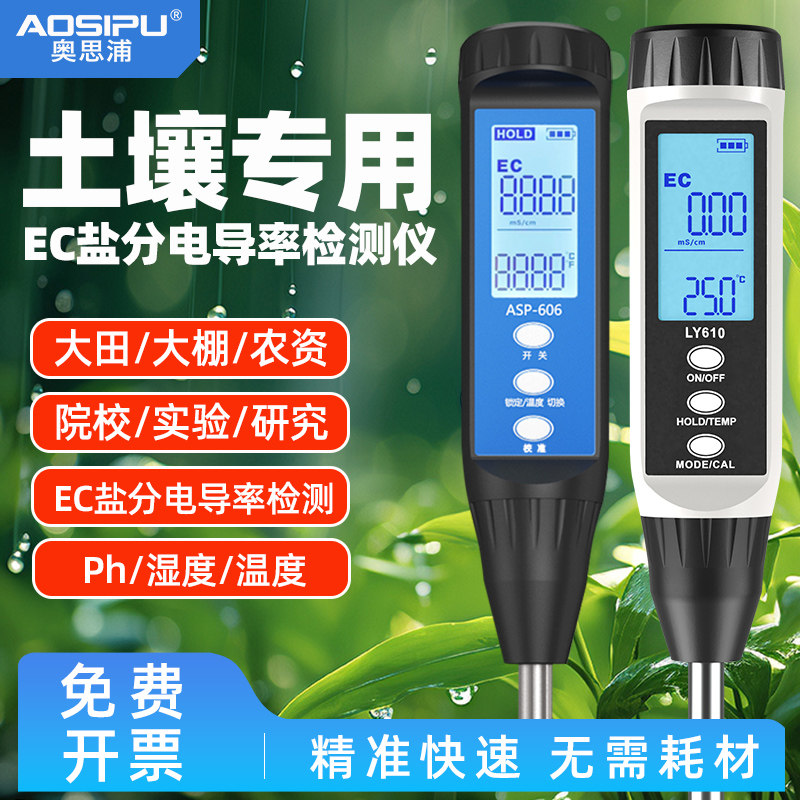 土壤ec检测仪测试笔ph酸碱度湿度检测仪高精度干湿水分养分速测仪