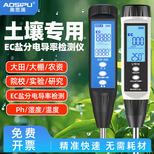 土壤ec检测仪测试笔ph酸碱度湿度检测仪高精度干湿水分养分速测仪