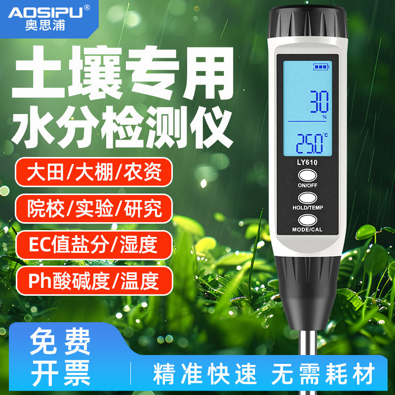 土壤水分检测仪高精度湿度测量仪湿度计ec值测试笔ph酸碱度干湿度