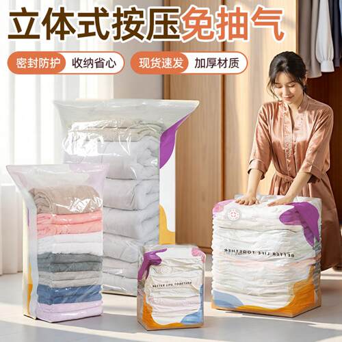 真空立体压缩袋大号加厚防尘收纳