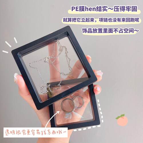 膜首饰收纳盒防氧化耳环耳钉悬浮