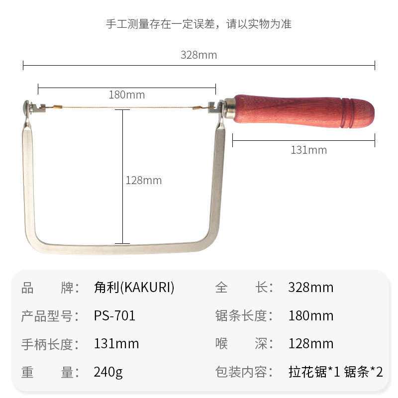 角利(KAKURI) PS-701多功能曲线锯拉花锯 钢丝锯手工细齿小型线锯