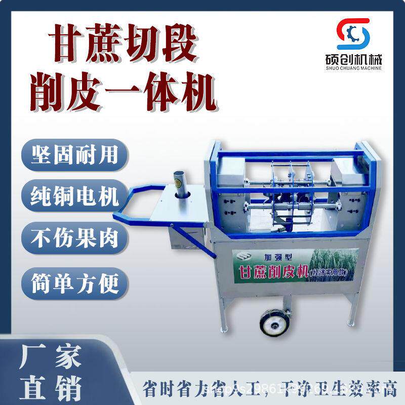 甘蔗去皮机商用水果店摆摊电动削皮切断一体机防手动刮皮机剥皮机