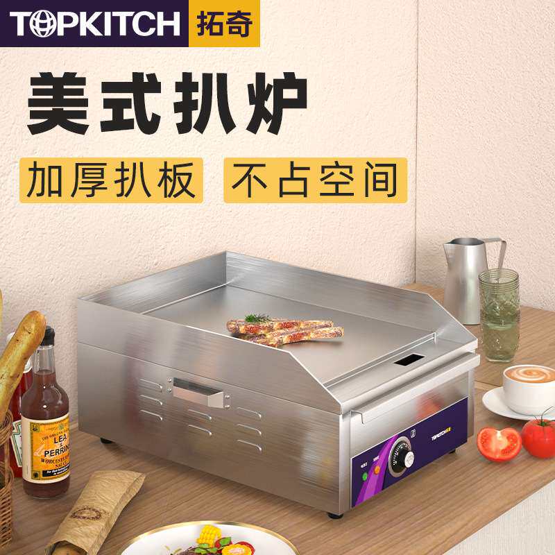 拓奇电扒炉商用小型扒炉铁板鱿鱼铁板烧炒饭冷面手抓饼机器烤肉