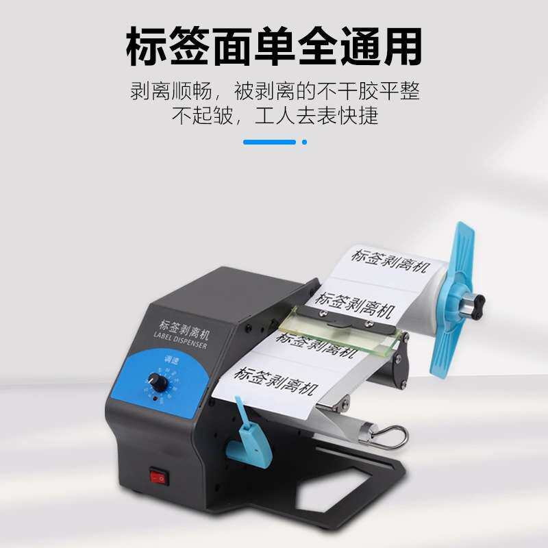D212全标签通用撕标机快递面单透明不干胶分离机自动标签剥离机