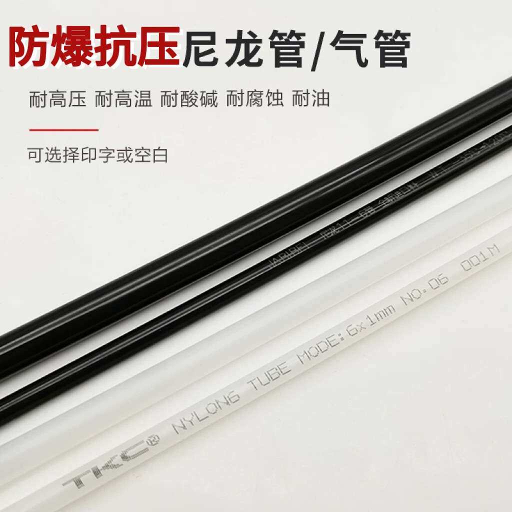 尼龙气管4/6/8mm耐高温高压尼龙管10/12mm尼龙塑料润滑刹车油管