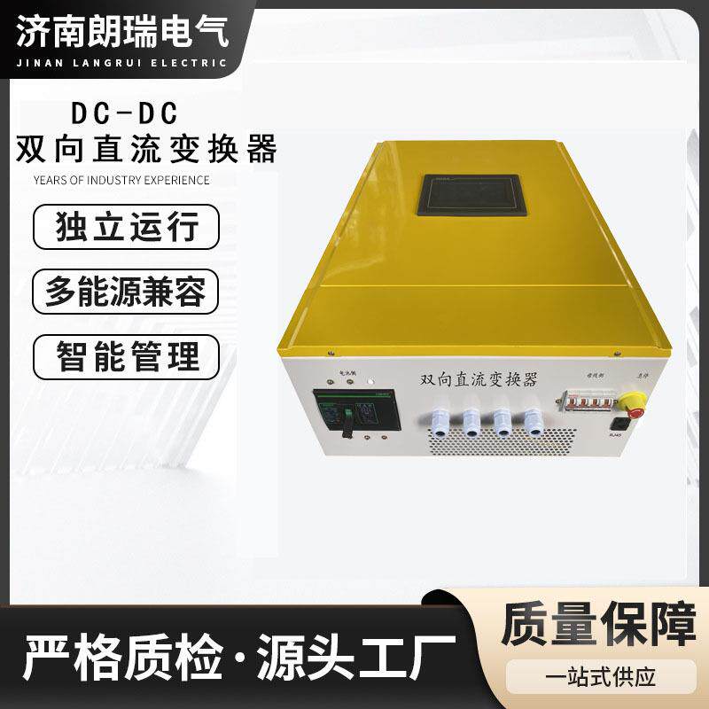 宽电压输入50-1200V光伏储能液流电池充放电DC-DC双向直流变换器