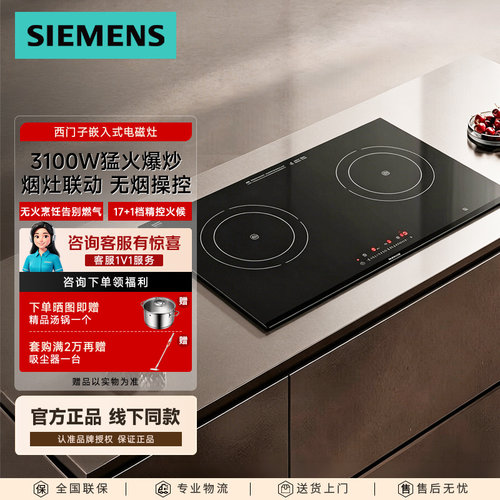 西门子电磁灶熄火保护定时