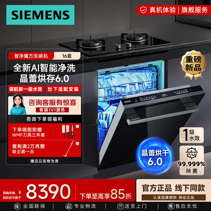 西门子16套全新晶蕾烘干洗碗机