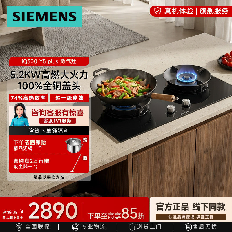 [免费安装]新品西门子灶具5.2kW烟灶联动铜盖熄火保护ER55N5MBMP