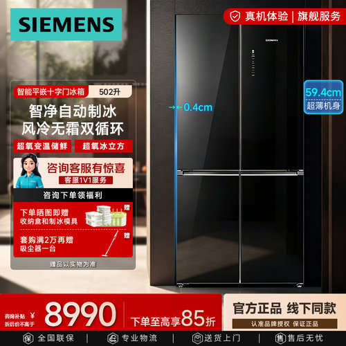 西门子502升平嵌十字对开门冰箱