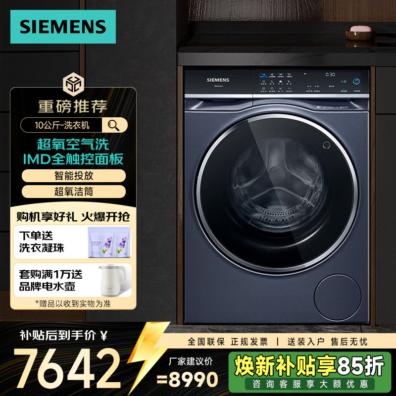 西门子滚筒洗衣机10kg超氧空气洗触摸洁筒变频一级WG54C5C10W