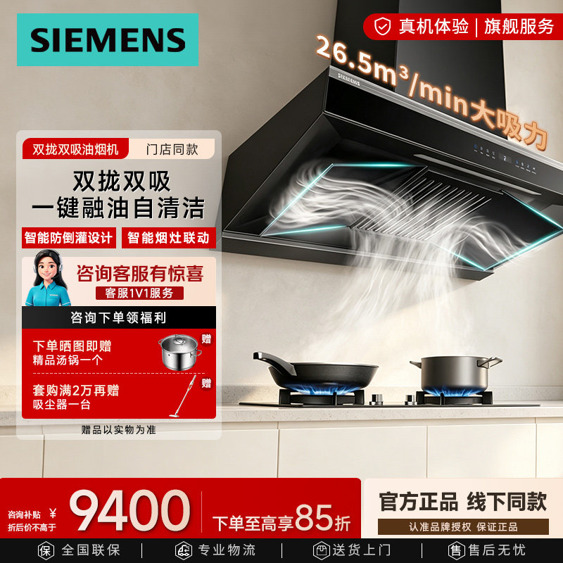 西门子双拢双吸烟机自清洁变频