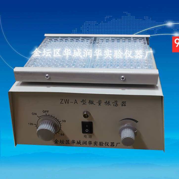 微量振荡器ZW-A 实验室试验用的小型振荡器