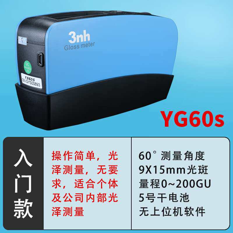 光泽度仪YG60三角度光泽度仪金属大理石瓷砖油漆涂料镜面测光计