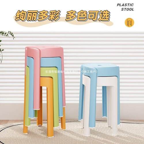 加厚塑料凳子家用圆凳现代简约高脚凳客厅可叠放可叠摞餐桌高椅子