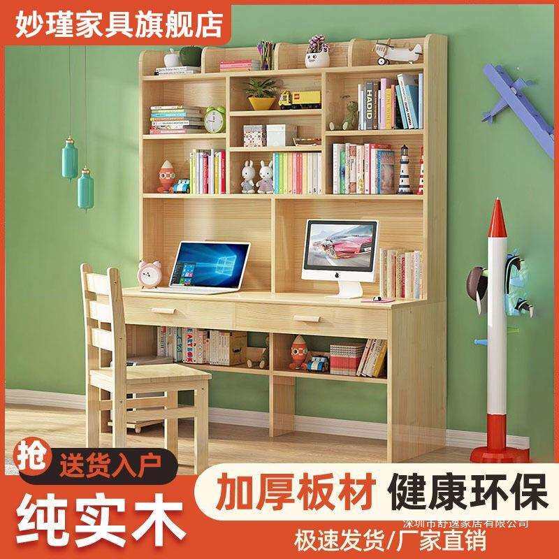 实木书桌书架一体桌现代简约家用学生电脑台式桌卧室儿童写字桌子