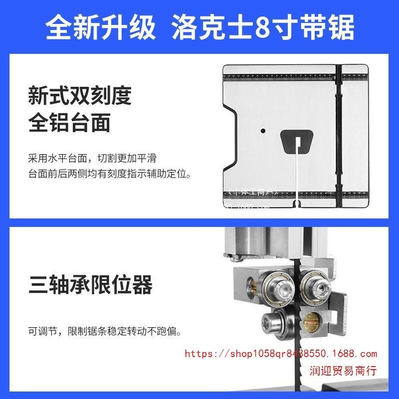 洛克士8寸带锯机新款家用电动多功能小型台式木工线锯电动机械