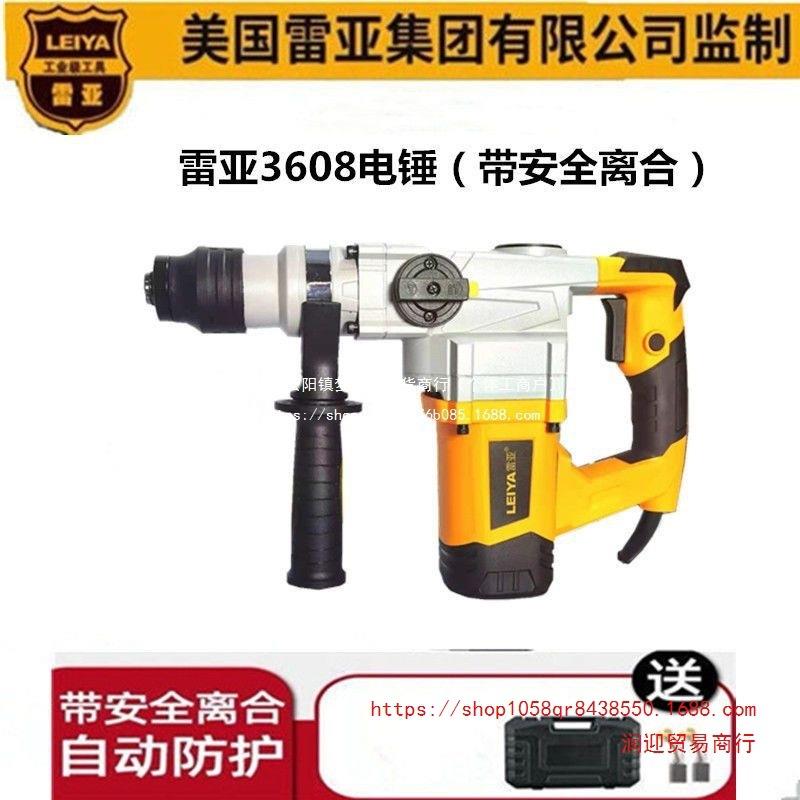雷亚两用多功能电锤电镐家用安全离合工业级大功率冲击钻3608