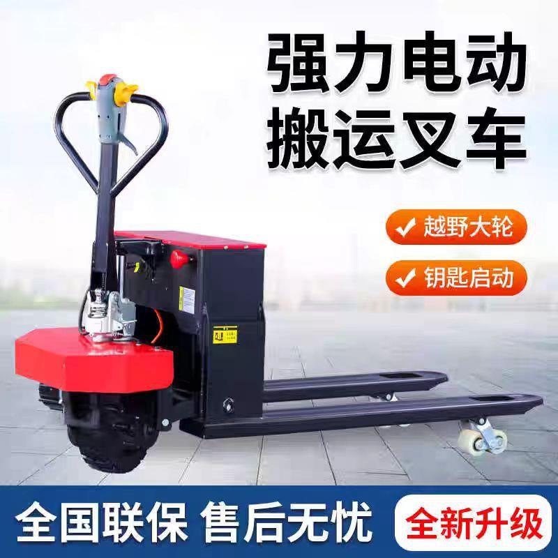 全电动地牛叉车3吨移动液压托盘搬运车配件搬运神器工具源头厂