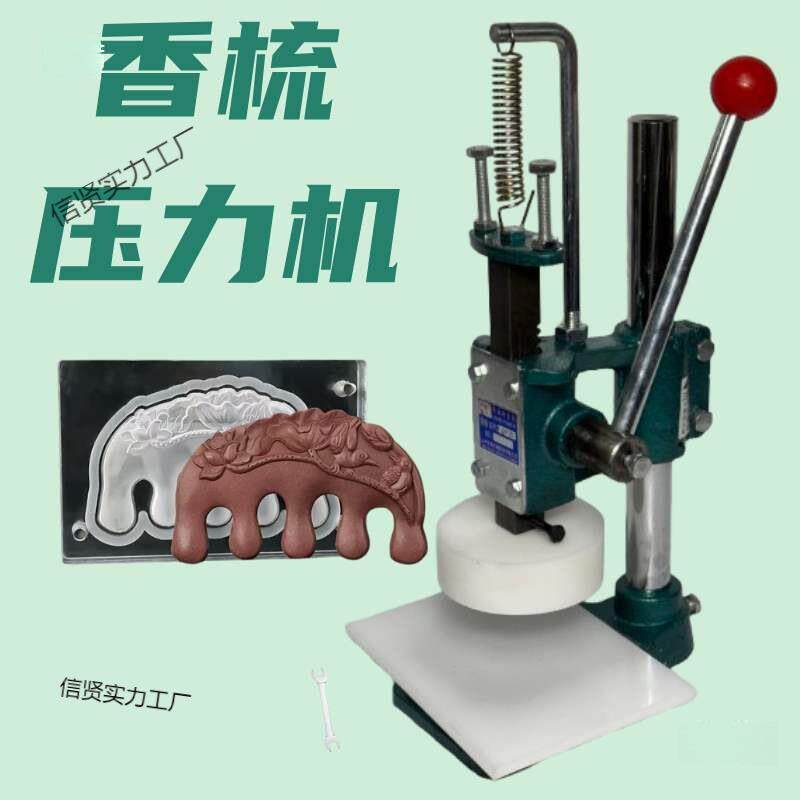香牌压力机手工皂饼压力机手工皂印章香梳香珠手动压模机压力机