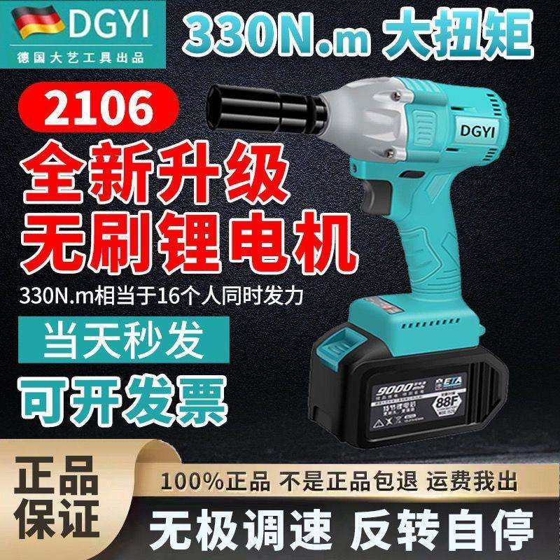 大艺乐固有限公司无刷冲击锂电充电大扭力架子工木工电动扳手2106