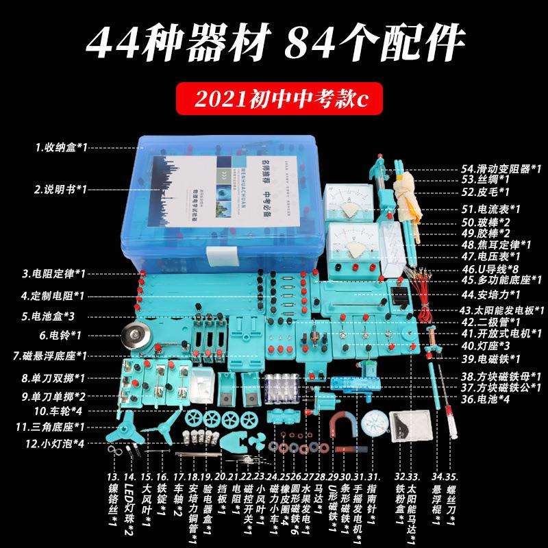 初中九年级实验盒物理套装 初三电学实验器材简单电路 初中生全套