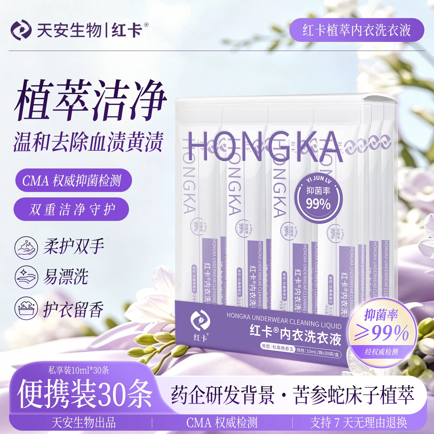 HPV内裤清洗液抑菌消毒