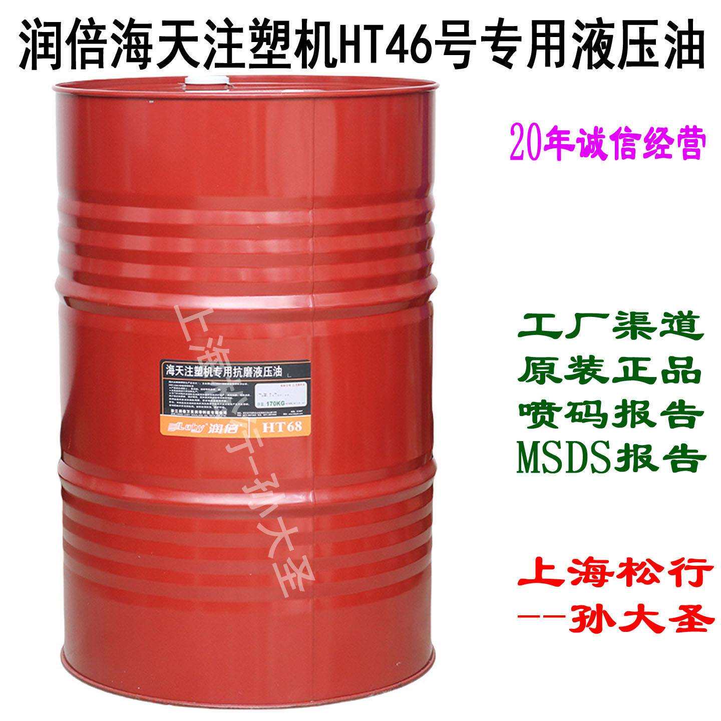 LUBY VG46#海天注塑机专用抗磨液压油润倍HT46号液压油170KG