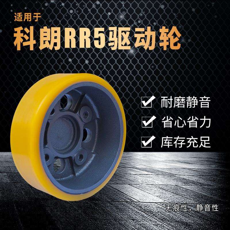 科朗驱动轮210*67/78 8孔驱动轮叉车配件万向轮 导向轮 行驶轮