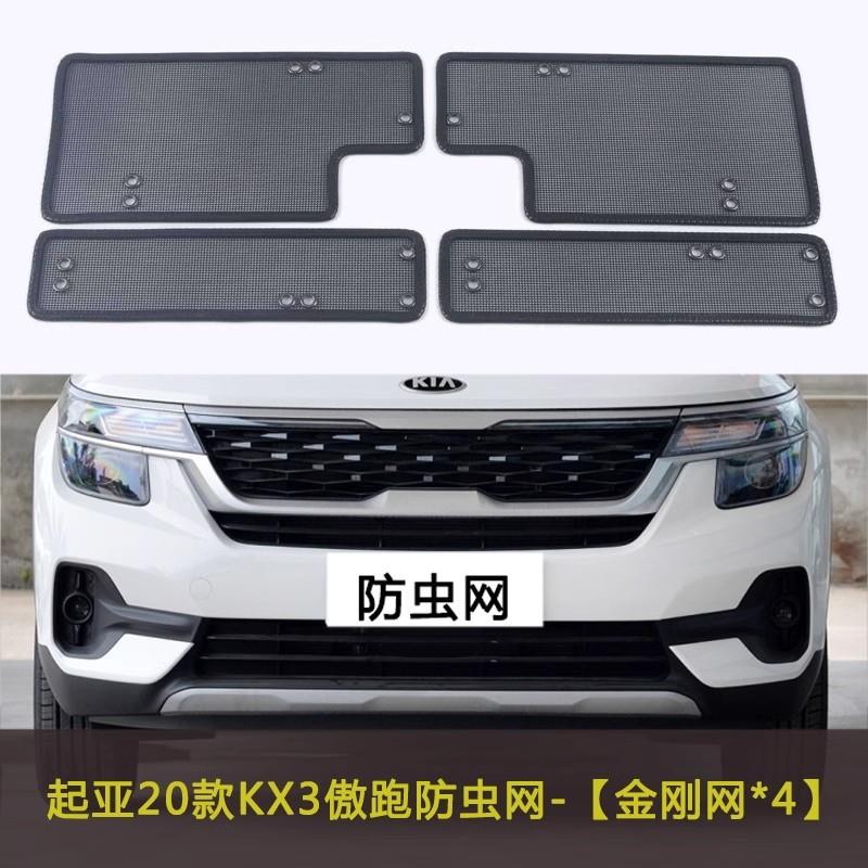适用起亚KX3/KX5/KX7汽车防虫网水箱中网防护网挡杨棉防柳絮网