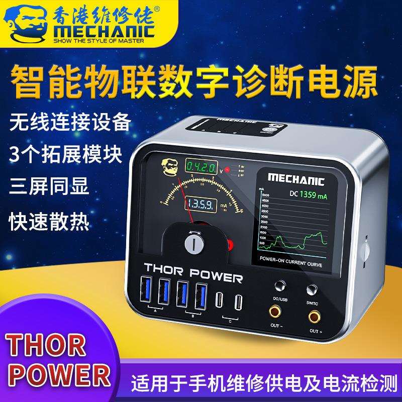 维修佬智能数字诊断电源三屏同显直流稳压电源支持QC/PD快充协议