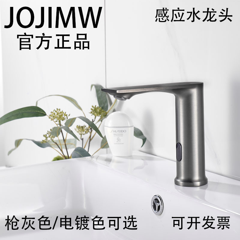 JOJIMW九牧王感应水龙头枪灰色铜