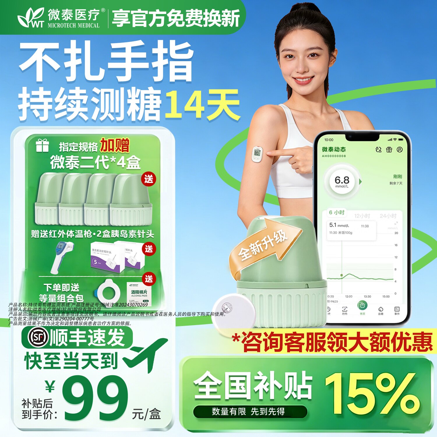 【金榜热销.已购万人+】微泰2代
