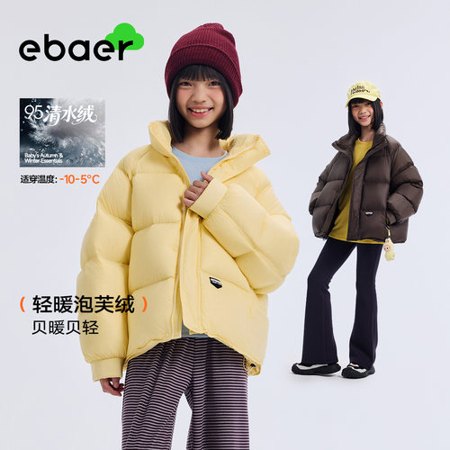 ebaer女童95绒短款羽绒服2026冬装新款中大童女孩面包服时尚百搭