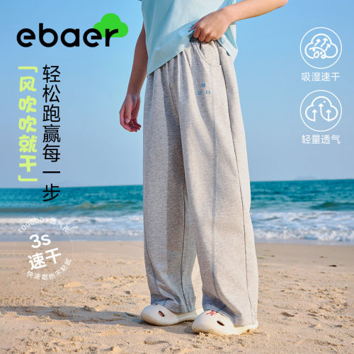 EBAER男童休闲裤2026夏新款女童薄款直筒针织裤儿童速干裤子夏装
