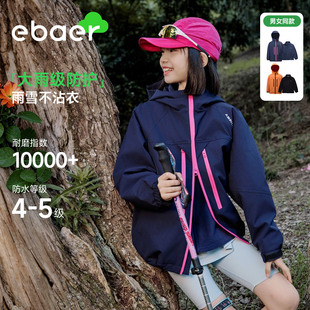 EBAER儿童三合一外套2025新款秋装上衣户外运动女童男童冲锋衣服