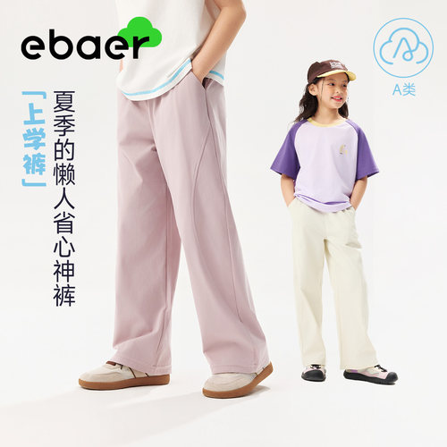 EBAER儿童休闲直筒裤2026夏新款女童防晒裤运动休闲裤女孩速干裤