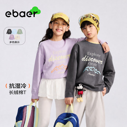 ebaer儿童长袖T恤2026秋季新款男童女童时尚休闲百搭纯棉打底衫