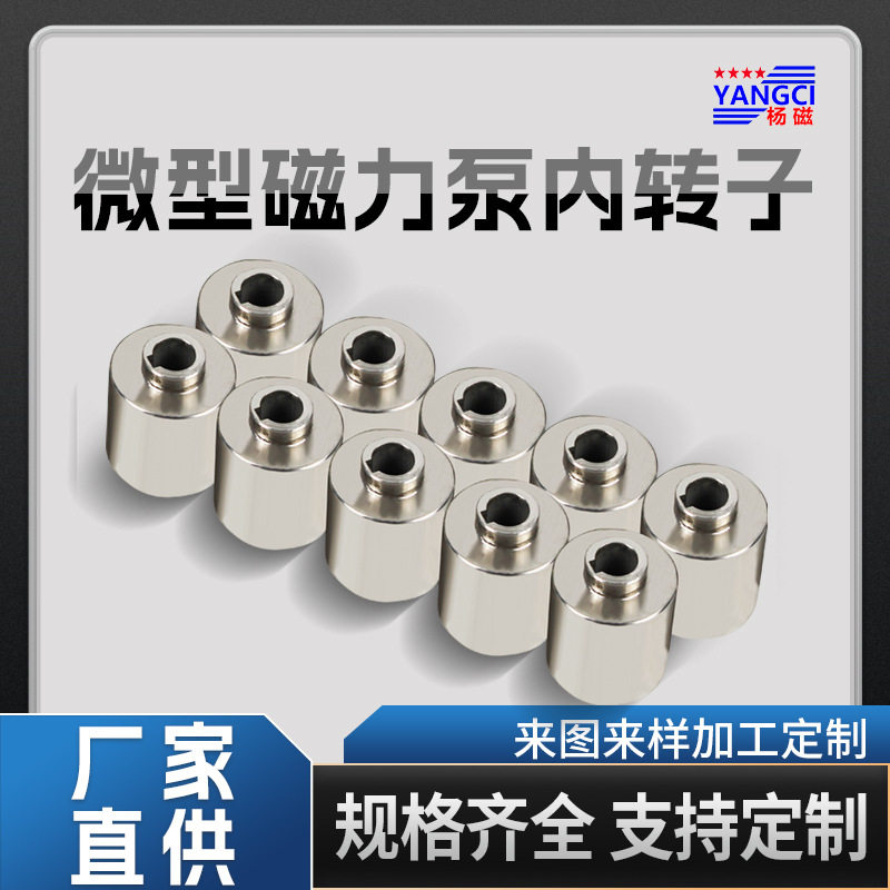 直销圆柱形不锈钢CQB微型磁力驱动工业泵内转子配件钕铁硼强磁材