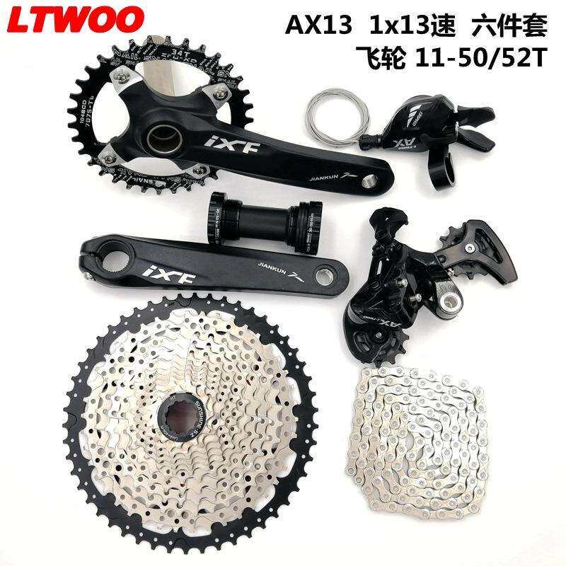 LTWOO山地车变速器AX13速变速套件指拨后拨中空牙盘链条50飞轮52T