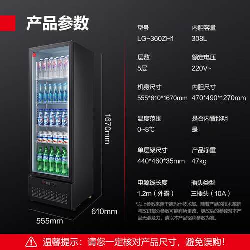 德玛仕商用冰箱展示柜冷藏冰柜单门立式商用便利店LG-360ZH1